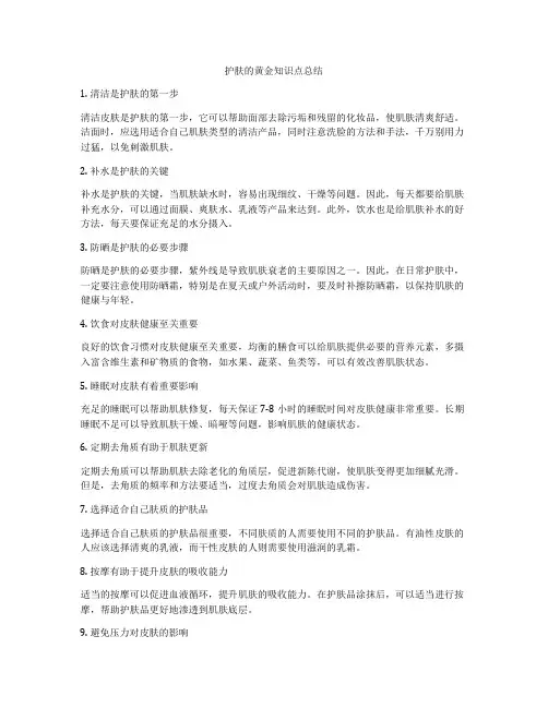 护肤的黄金知识点总结