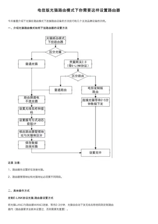 电信版光猫路由模式下你需要这样设置路由器
