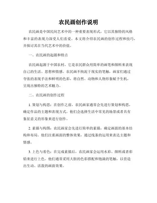 农民画创作说明