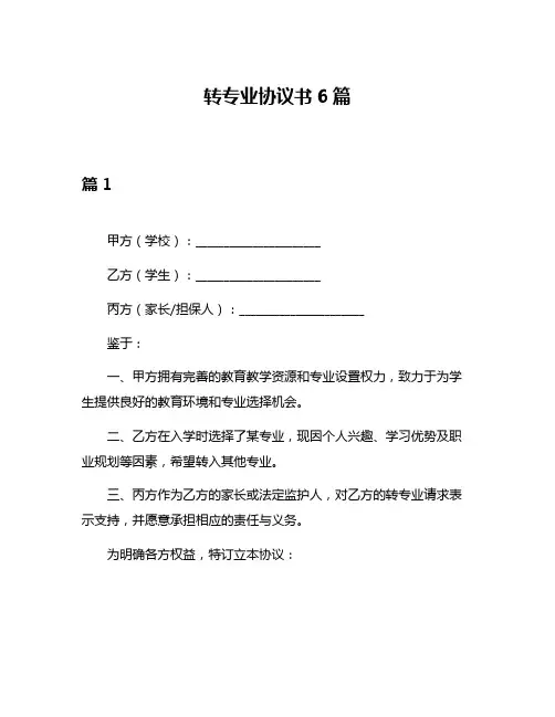 转专业协议书6篇