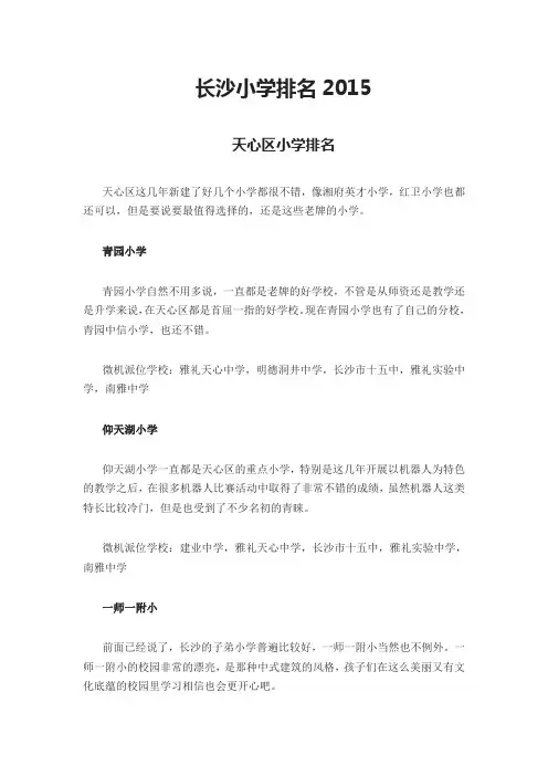 小升初长沙重点小学介绍及学区划分