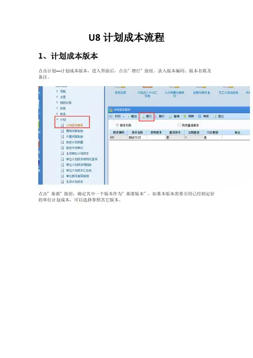 U8计划成本流程