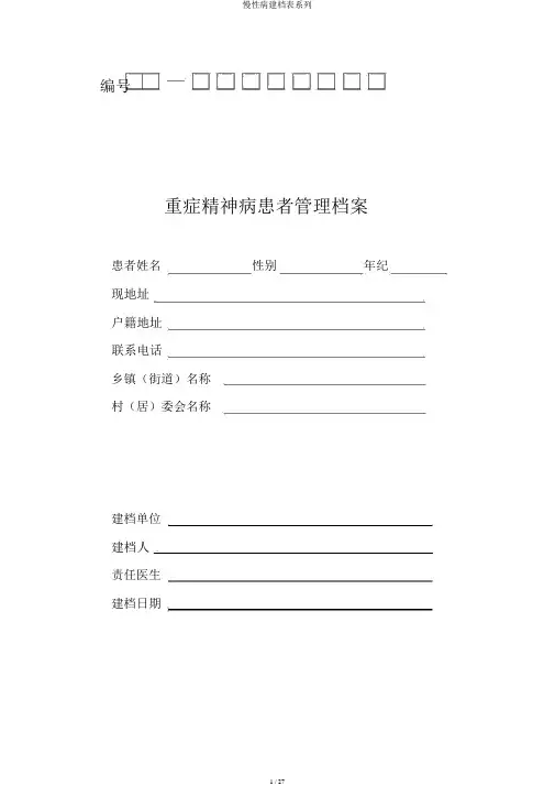 慢性病建档表系列