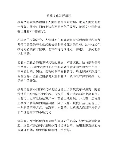 殡葬文化发展历程
