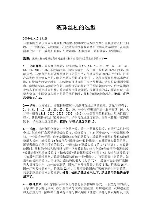 滚珠丝杠的选型