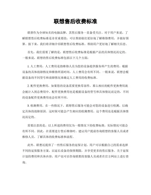 联想售后收费标准