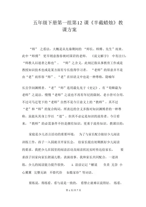五年级下册语文教案半截蜡烛(2)_人教新课标