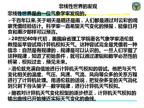 (振动理论课件)非线性振动概述