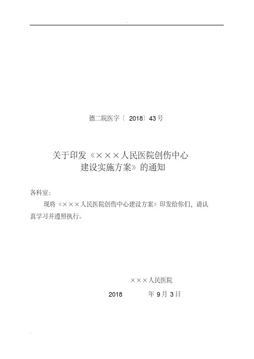 创伤中心建设方案文件