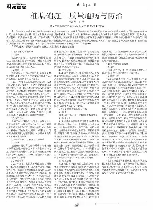 桩基础施工质量通病与防治