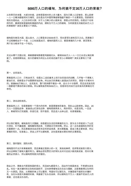 5000万人口的缅甸，为何搞不定20万人口的果敢？