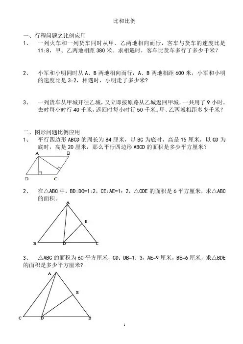 六年级数学奥数：比和比例2