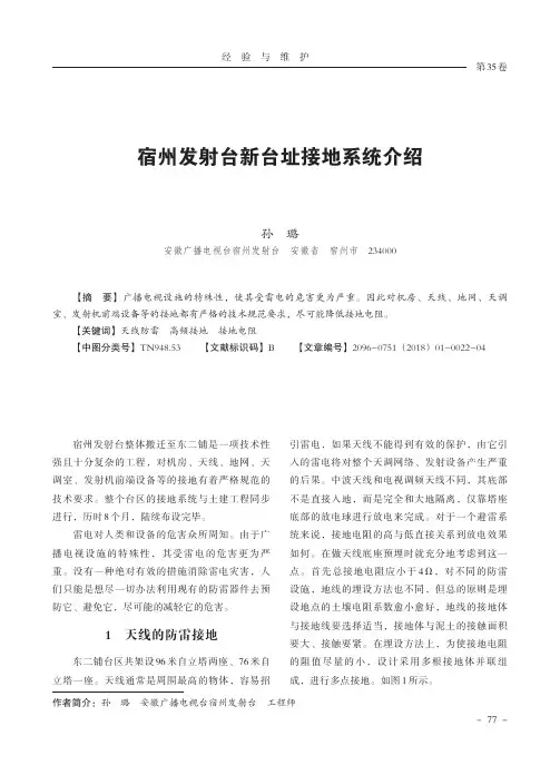 宿州发射台新台址接地系统介绍