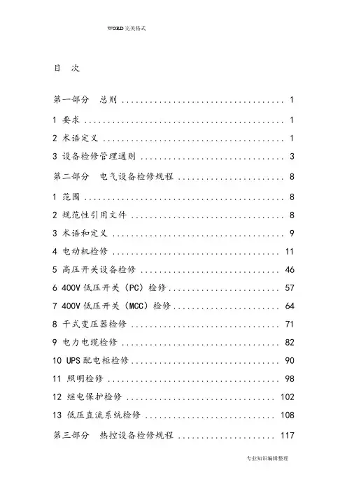 脱硫和脱硝设备检修规程完整