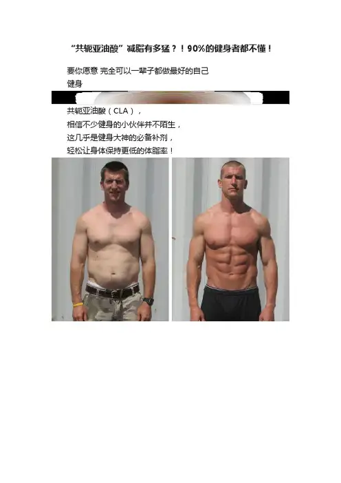 “共轭亚油酸”减脂有多猛？！90%的健身者都不懂！