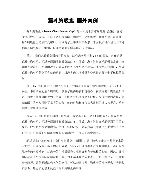 漏斗胸吸盘 国外案例