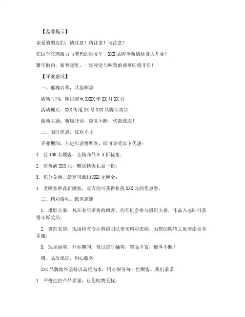 新店开业宣传走心文案