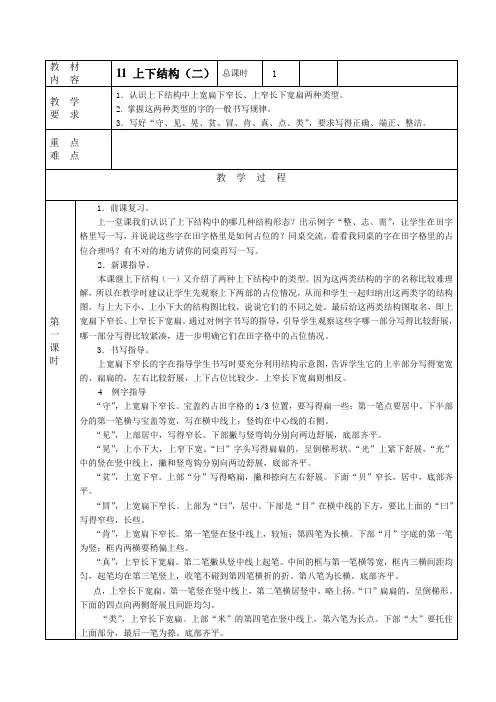 小学二年级写字课教案11  上下结构(二)