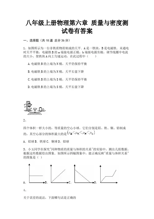 八年级上册物理第六章 质量与密度测试卷有答案(满分必备)