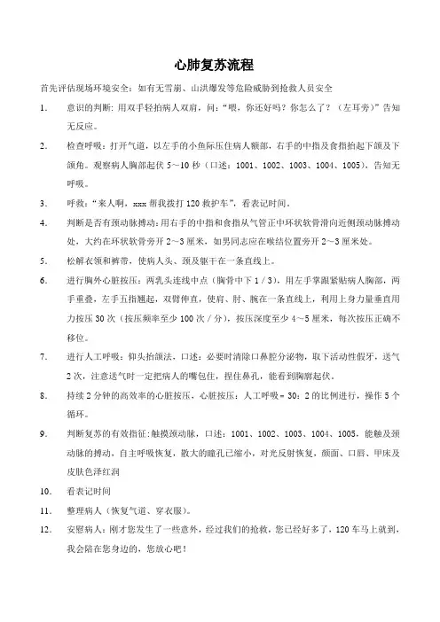 心肺复苏流程