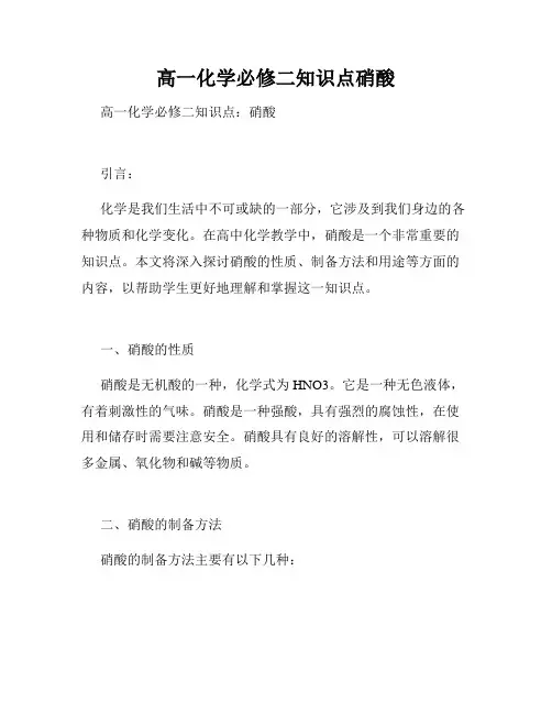 高一化学必修二知识点硝酸