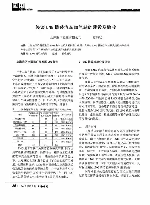 浅谈LNG撬装汽车加气站的建设及验收
