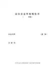 合伙企业年检报告书
