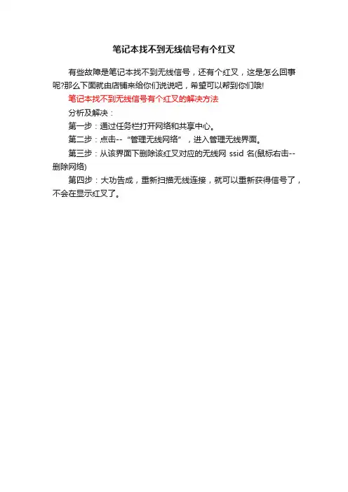笔记本找不到无线信号有个红叉