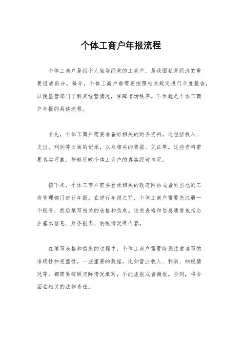 个体工商户年报流程