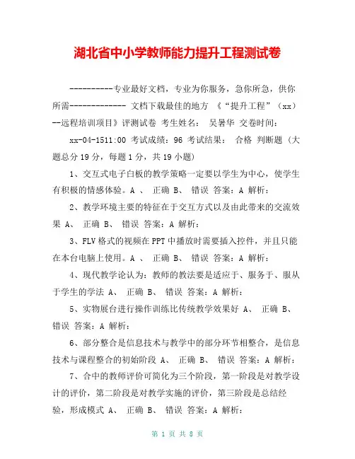 湖北省中小学教师能力提升工程测试卷【共7页】