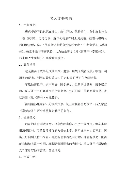 名人读书典故
