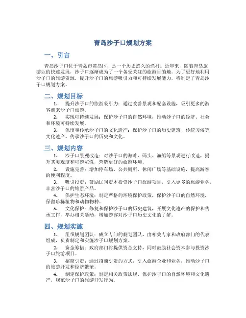 青岛沙子口规划方案