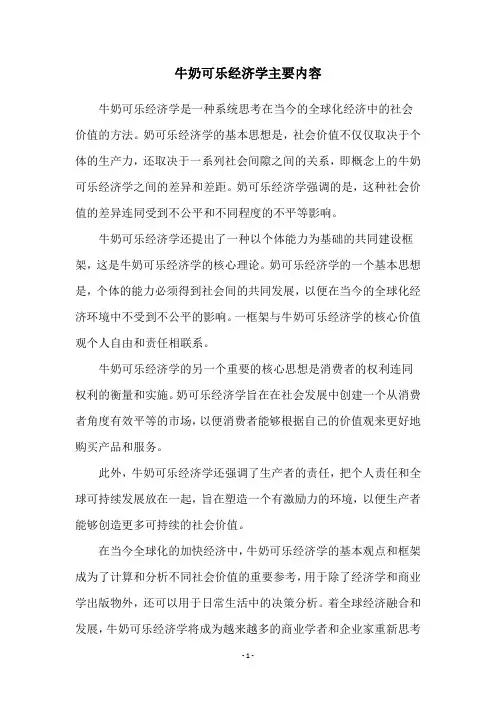 牛奶可乐经济学主要内容
