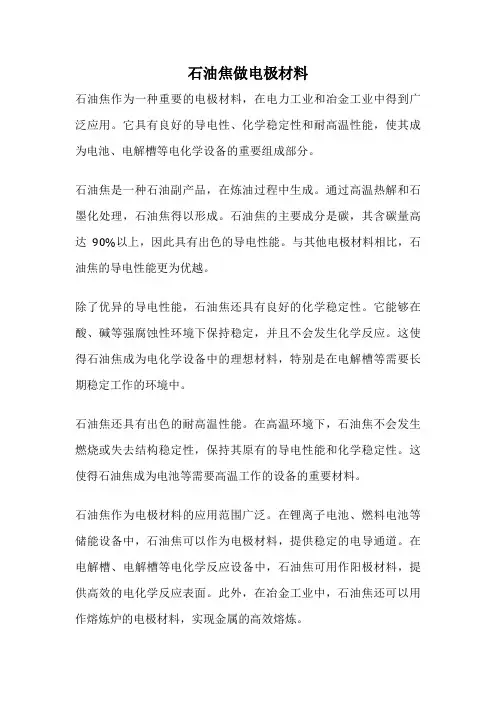 石油焦做电极材料