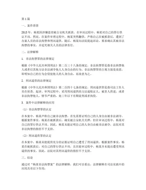 运用法律解释著名案例(3篇)