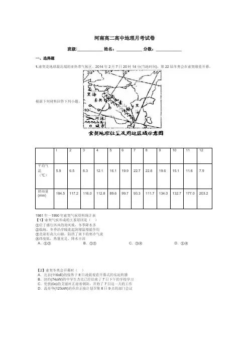 河南高二高中地理月考试卷带答案解析

