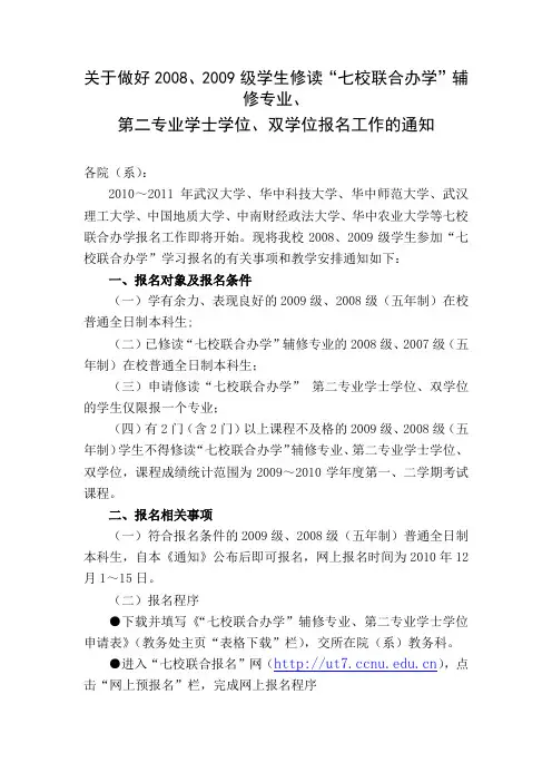 武汉 七校联合办学 双学位、第二学位 执行条例