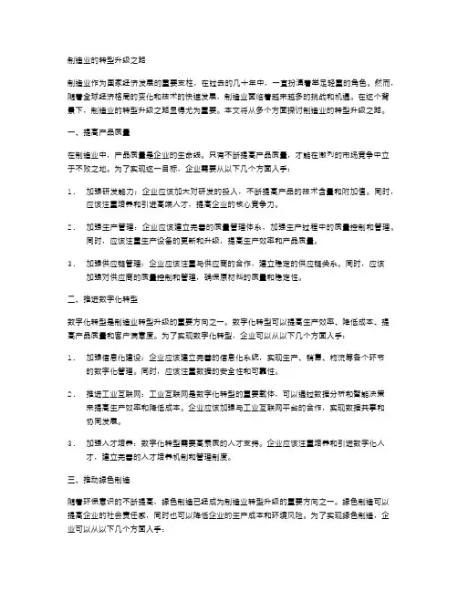 制造业的转型升级之路