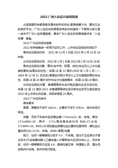 2022广州入伍征兵政策指南