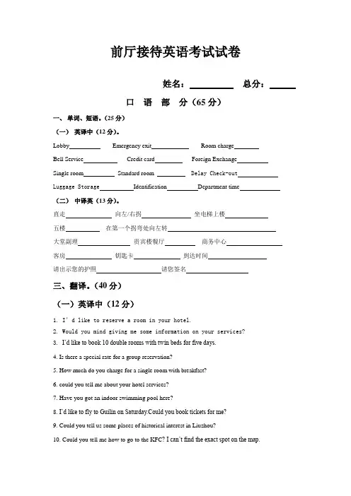 宾馆英语试题