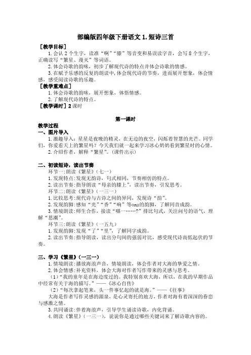 部编版四年级下册语文9.短诗三首(教案+反思)