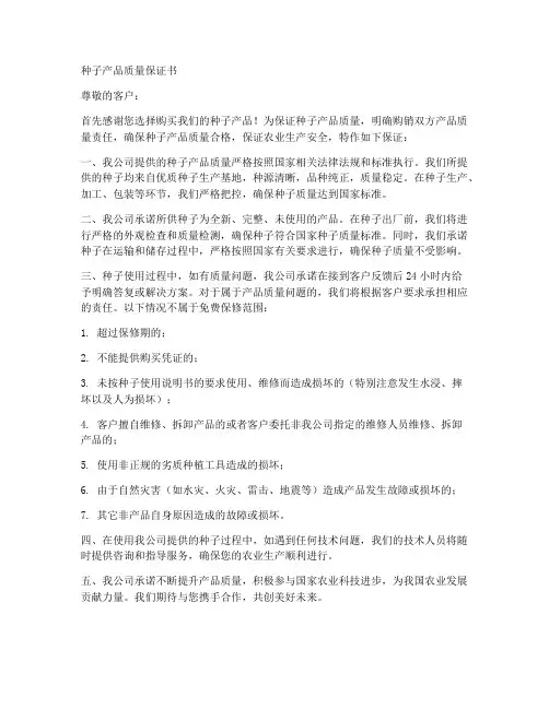 种子产品质量保证书