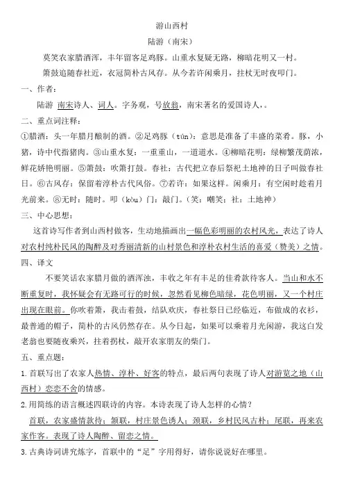 《游山西村》赏析题 (1)