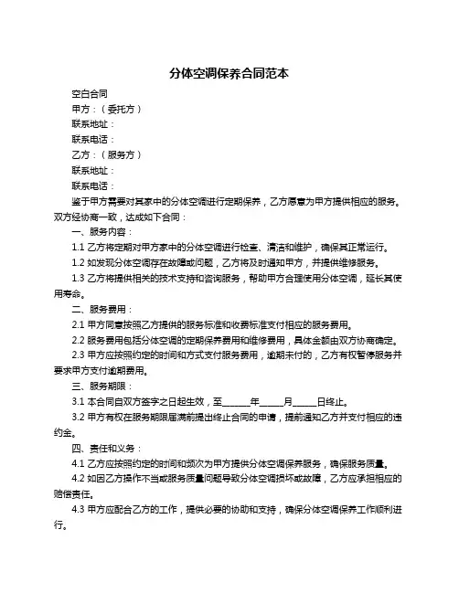 分体空调保养合同范本