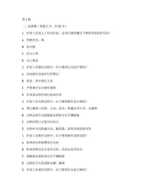 炉前工操作规程试题(3篇)