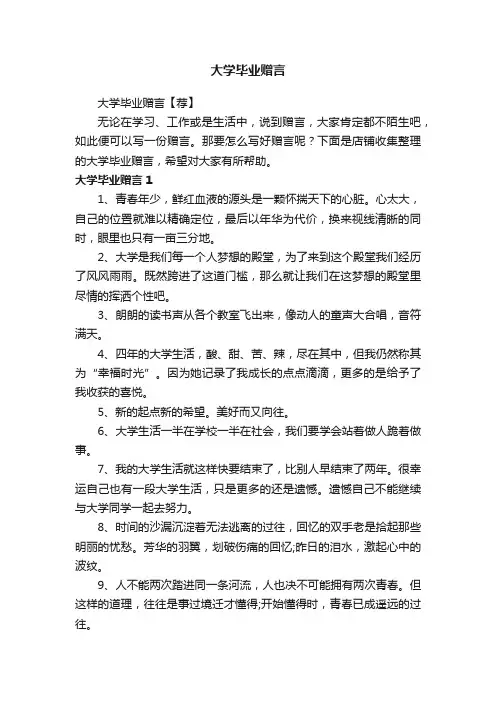 大学毕业赠言