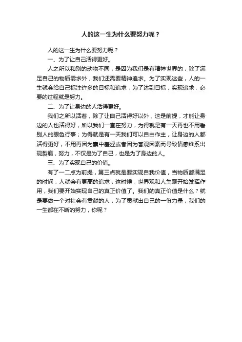 人的这一生为什么要努力呢？