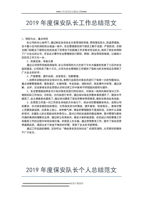 2019年最新度保安部年终总结工作总结文档【五篇】