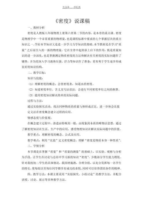 密度说课稿