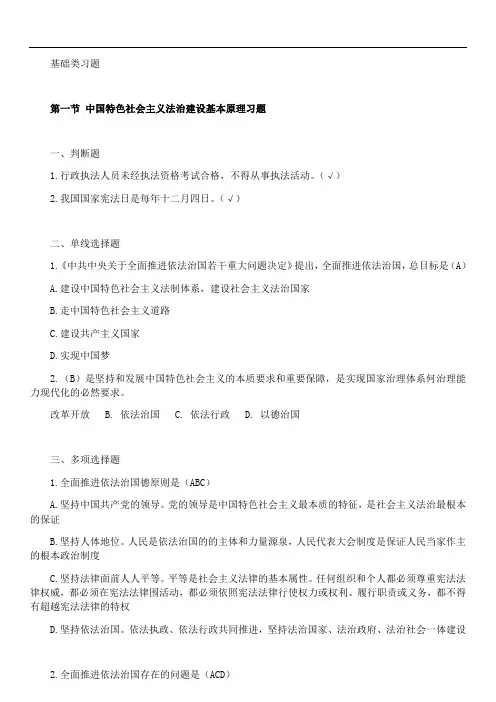 渔业行政执法资格考试习题